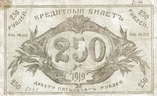 Russia - Civil war issues 250 Roubles, 1919 reverse