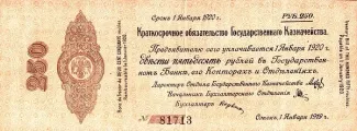 Russia - Civil war issues 250 Roubles, 1919 obverse