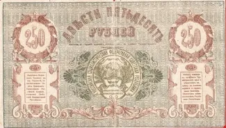 Russia - Civil war issues 250 Roubles, 1919 reverse