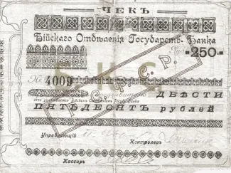 Russia - Civil war issues 250 Roubles, 1920 obverse