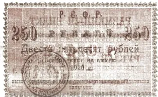 Russia - Civil war issues 250 Roubles, 1920 obverse