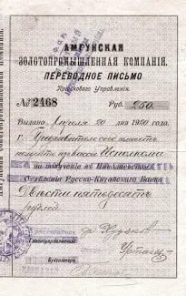 Russia - Civil war issues 250 Roubles, 1920 obverse