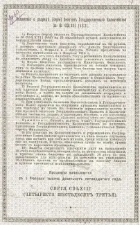 Russia - Civil war issues 25 Rouble, 1915 reverse