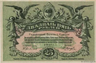 Russia - Civil war issues 25 Roubles, 1917 obverse