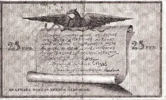 Russia - Civil war issues 25 Roubles, 1918 reverse