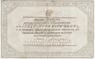 Russia - Civil war issues 25 Roubles, 1918 reverse
