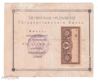 Russia - Civil war issues 25 Roubles, 1918 obverse