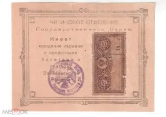 Russia - Civil war issues 25 Roubles, 1918 obverse