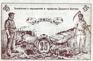 Russia - Civil war issues 25 Roubles, 1918 reverse