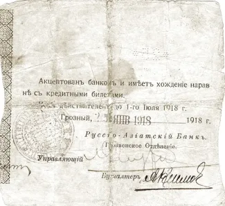 Russia - Civil war issues 25 Roubles, 1918 reverse