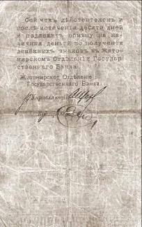 Russia - Civil war issues 25 Roubles, 1918-1919 reverse