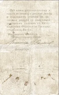 Russia - Civil war issues 25 Roubles, 1918-1919 reverse