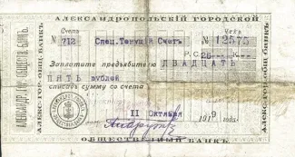 Russia - Civil war issues 25 Roubles, 1919 obverse