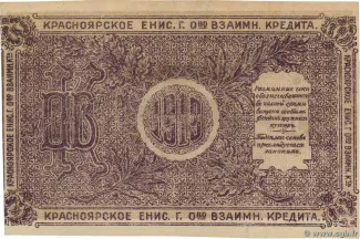 Russia - Civil war issues 25 Roubles, 1919 reverse