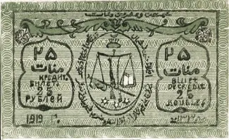 Russia - Civil war issues 25 Roubles, 1919 obverse