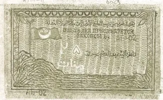 Russia - Civil war issues 25 Roubles, 1919 reverse