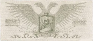 Russia - Civil war issues 25 Roubles, 1919 reverse