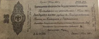 Russia - Civil war issues 25 Roubles, 1919