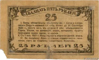 Russia - Civil war issues 25 Rouble, 1919 reverse