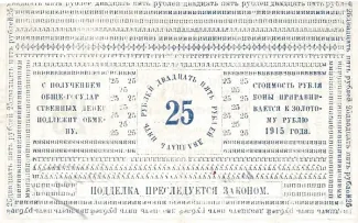 Russia - Civil war issues 25 Rouble, 1920 reverse