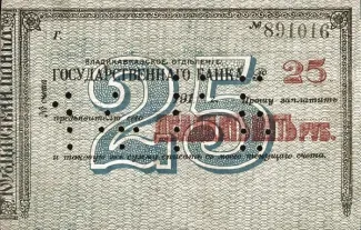 Russia - Civil war issues 25 Rouble, 1920 obverse