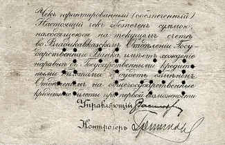 Russia - Civil war issues 25 Rouble, 1920 reverse