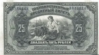 Russia - Civil war issues 25 Roubles, 1921 obverse