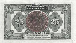 Russia - Civil war issues 25 Roubles, 1921 reverse