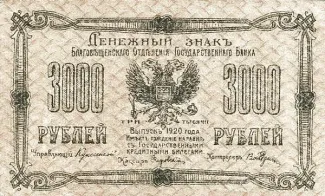 Russia - Civil war issues 3.000 Roubles, 1920 obverse