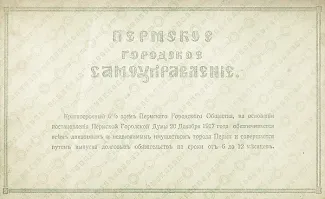 Russia - Civil war issues 300 Roubles, 1917 reverse