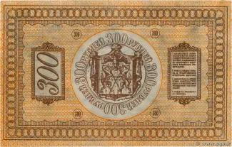 Russia - Civil war issues 300 Rouble, 1918 reverse
