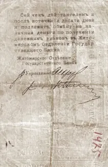 Russia - Civil war issues 300 Roubles, 1918-1919 reverse