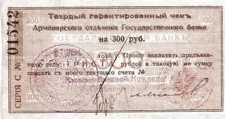 Russia - Civil war issues 300 Roubles, 1918-1928 obverse