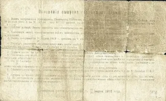 Russia - Civil war issues 300 Rouble, 1918 reverse