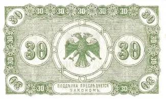 Russia - Civil war issues 30 Kopeks, 1918 reverse