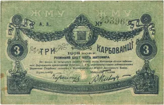 Russia - Civil war issues 3 Karabovantsi, 1918 obverse