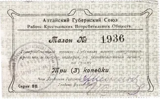 Russia - Civil war issues 3 Kopecks, 1923 obverse