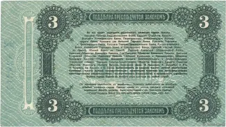 Russia - Civil war issues 3 Rouble, 1917 reverse