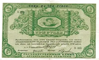 Russia - Civil war issues 3 Roubles, 1918 obverse