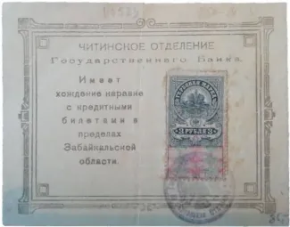 Russia - Civil war issues 3 Roubles, 1918