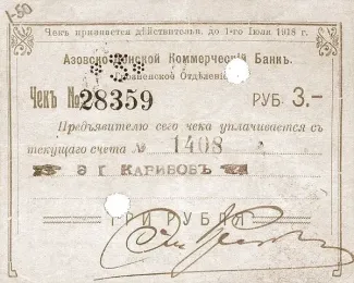 Russia - Civil war issues 3 Roubles, 1918 obverse