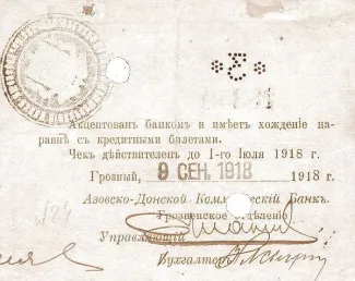 Russia - Civil war issues 3 Roubles, 1918 reverse