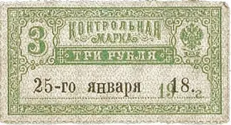 Russia - Civil war issues 3 Roubles, 1918 obverse