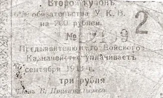 Russia - Civil war issues 3 Roubles, 1918 obverse