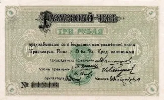 Russia - Civil war issues 3 Roubles, 1919 obverse