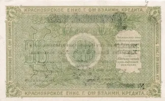 Russia - Civil war issues 3 Roubles, 1919 reverse