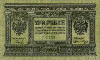 Russia - Civil war issues 3 Roubles, 1919 obverse