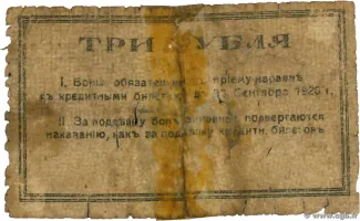 Russia - Civil war issues 3 Rouble, 1919 reverse