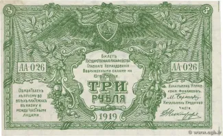 Russia - Civil war issues 3 Rouble, 1919 obverse