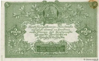 Russia - Civil war issues 3 Rouble, 1919 reverse